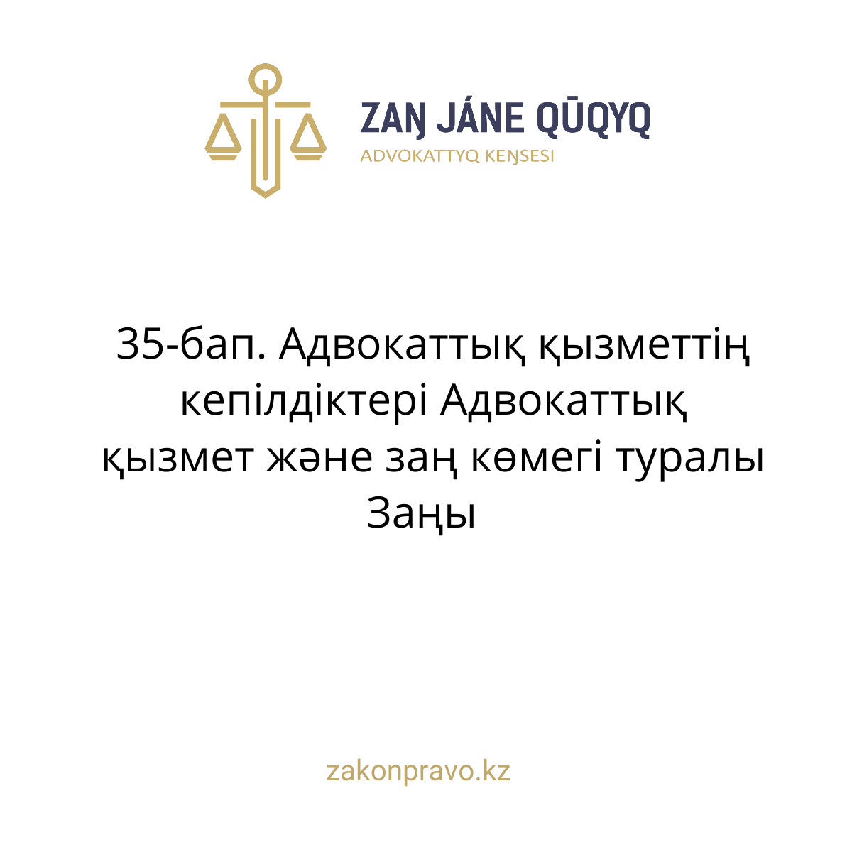 АMANAT партиясы және Заң және Құқық адвокаттық кеңсесінің серіктестігі аясында елге тегін заң көмегі көрсетілді